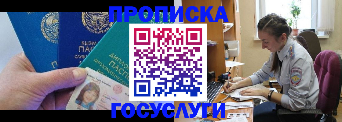 прописка в Тынде