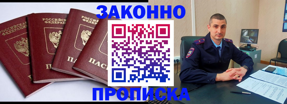 прописка регистрация в Тынде