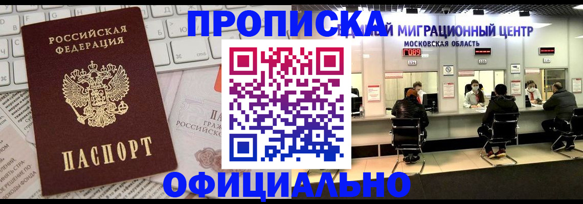 временная прописка в Тынде