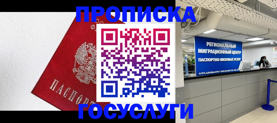 прописка 2025 в Тынде