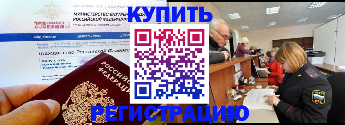 прописка гарантия в Тынде