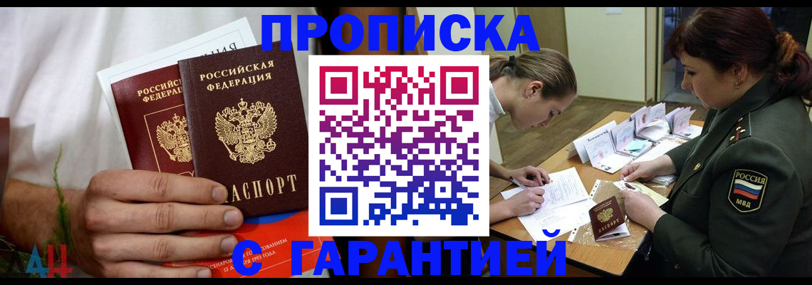 прописка паспорт в Тынде